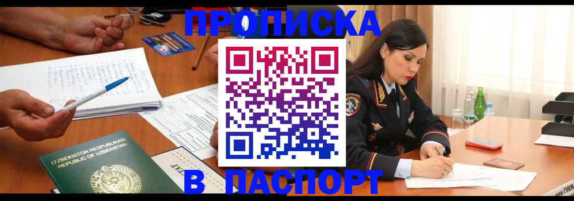 временная регистрация законно в Пласте