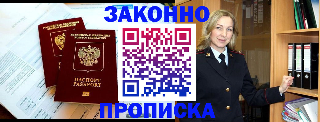 временная регистрация законно в Пласте