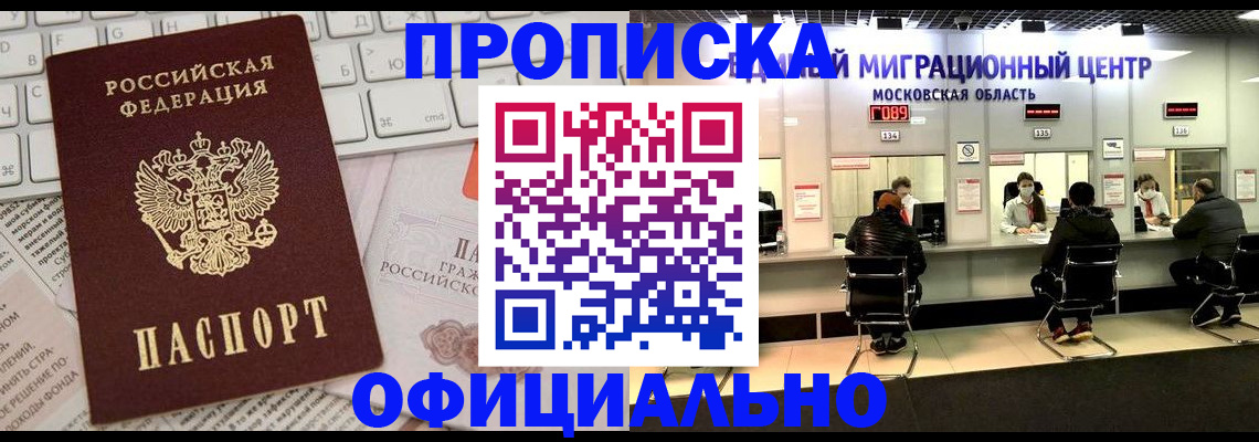 временная прописка в Пласте