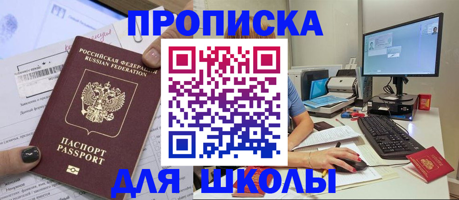 прописка поиск в Пласте