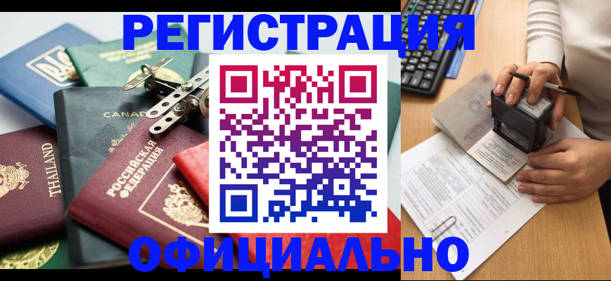прописка для кредита в Пласте