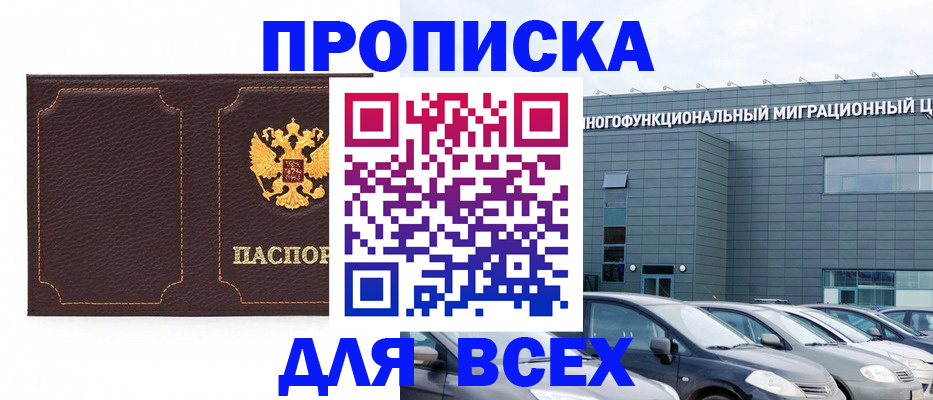прописка 2025 в Пласте
