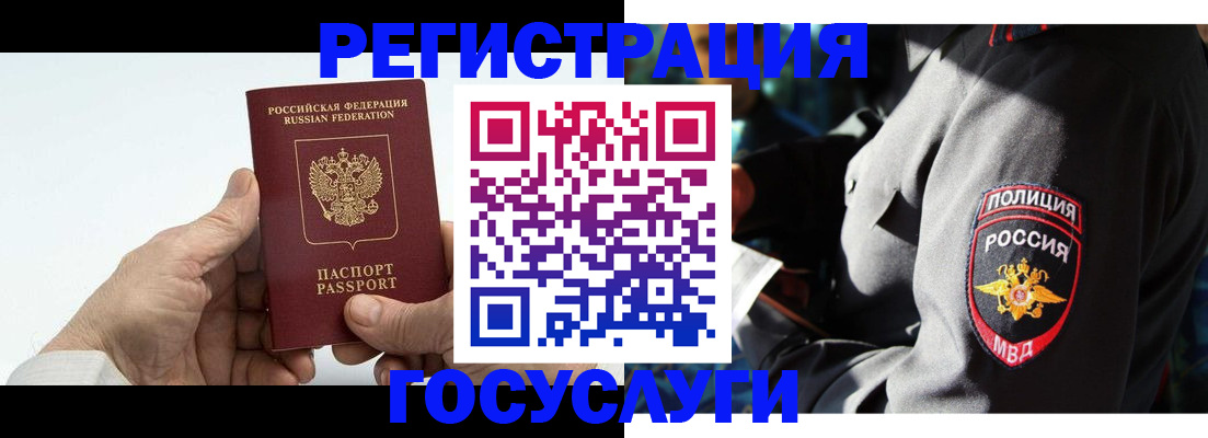 временная регистрация 2025 в Пласте